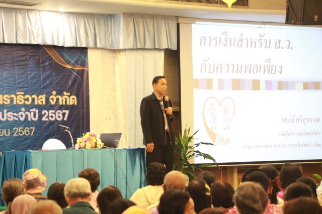 สหกรณ์พบข้าราชการบำนาญ 2567